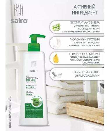 Sairo Body milk 400 ml + shower gel 600 ml aloe vera - Buy Online on GoSupps.com