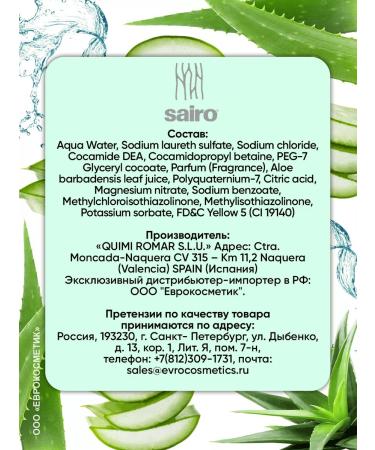 Sairo Body milk 400 ml + shower gel 600 ml aloe vera - Buy Online on GoSupps.com