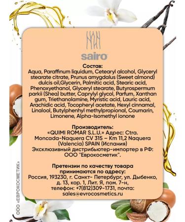 Sairo Body milk vanilla and shea oil 400 ml Spain - Buy Online on GoSupps.com