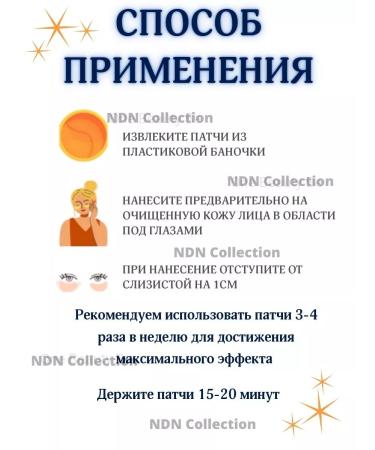 NDN Collection Hydrogel patches for the eyes from edema and dark circles - Buy Online on GoSupps.com