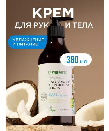 SYNERGETIC Hand and body cream and macadamia oil 380ml