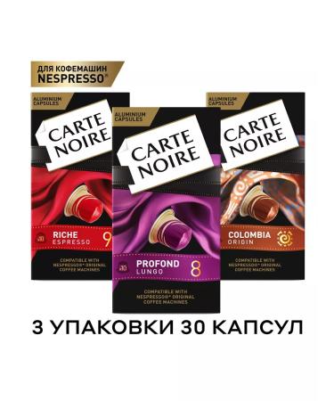 Carte Noire Capsules set Collection for Nespresso coffee machine