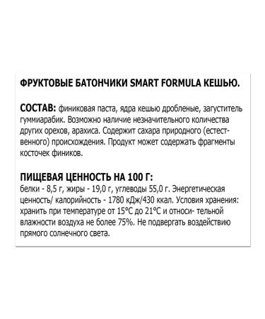 Lakes Smart Formula Say no Sugar "Cashew" 40 g - Buy Online on GoSupps.com