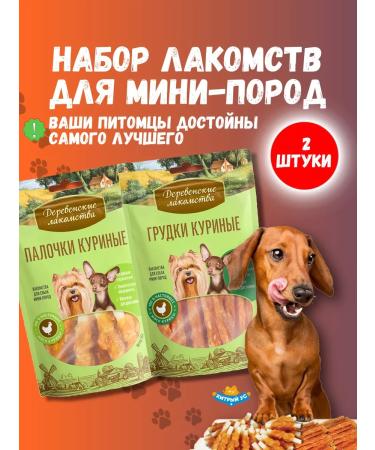 Country delicacies Goodies for dogs chicken 2 pcs