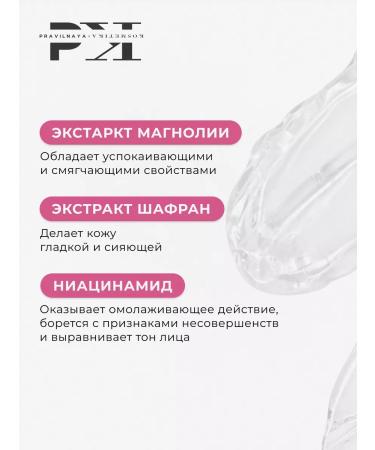 The Right Cosmetics Washing gel with niacinamide for normal skin - Buy Online on GoSupps.com