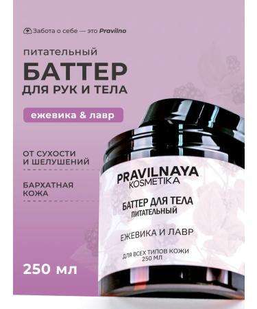 The Right Cosmetics Moisturizing cream Batter for body nutritional