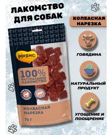 Mnyams Dog treating sausage cutting 75 gr.