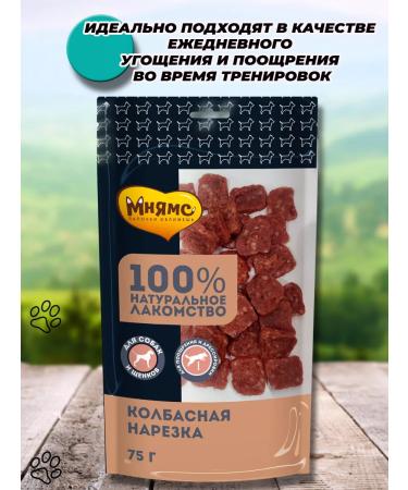 Mnyams Dog treating sausage cutting 75 gr. - Buy Online on GoSupps.com