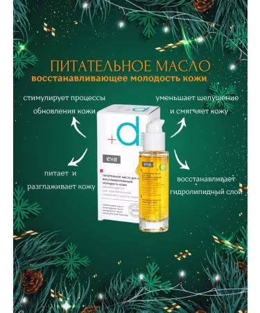 eva derma Nutrient oil for the youth of the skin of the face