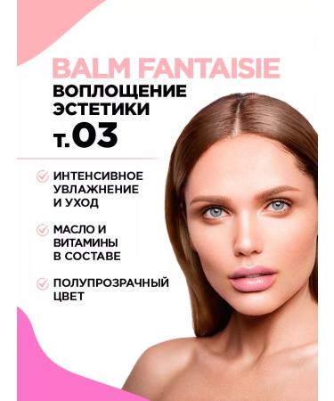 VIVIENNE SABO Balm fantaisie lips tone 03 beige flickering - Buy Online on GoSupps.com