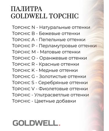 Goldwell Topchic Blonding Cream Ash Blonding Cream 250 ml - Buy Online on GoSupps.com