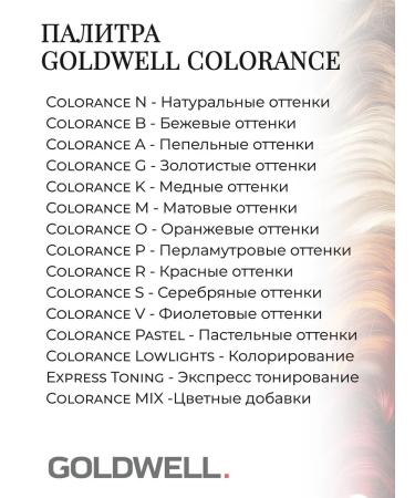 Goldwell Tinting cream painting in the COLORANCE cylinder 7n 120 ml - Buy Online on GoSupps.com