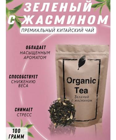Organic Tea Green tea with jasmine Mray hua chamers 100g