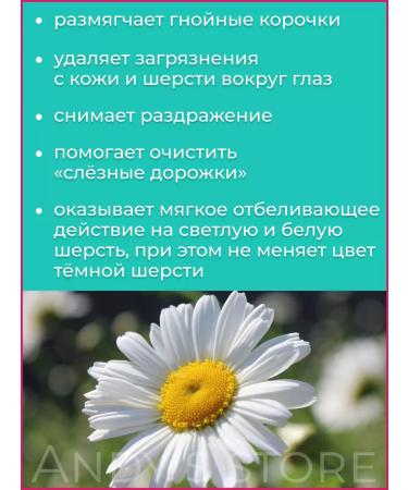 VEDA Lotion for the eyes of chamomile for cats and dogs - Buy Online on GoSupps.com