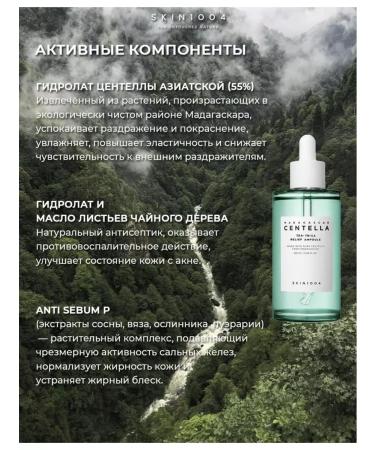 SKIN1004 Centella Tea-Trica Relief ampoule soothing - Buy Online on GoSupps.com