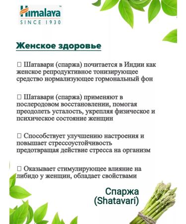 Himalaya Since 1930 Shatavari Shatavari for women in tablets 60 tablets. in the unit - Buy Online on GoSupps.com