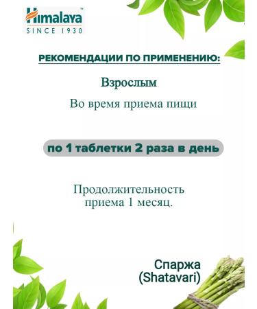 Himalaya Since 1930 Shatavari Shatavari for women in tablets 60 tablets. in the unit - Buy Online on GoSupps.com