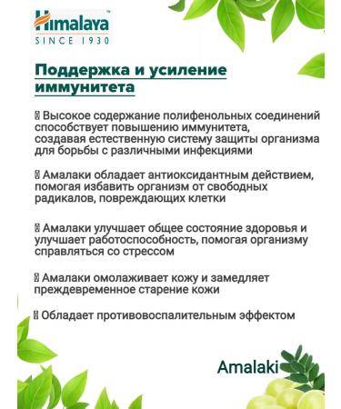 Himalaya Since 1930 Amalaki dietary supplement to maintain and enhance immunity 60 table - Buy Online on GoSupps.com