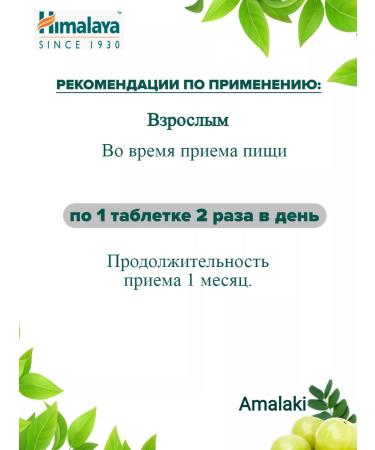 Himalaya Since 1930 Amalaki dietary supplement to maintain and enhance immunity 60 table - Buy Online on GoSupps.com