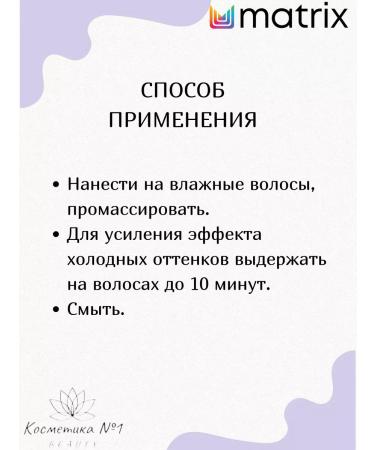 MATRIX Purple shampoo from yellowness of hair SO Silver 300 ml - Buy Online on GoSupps.com