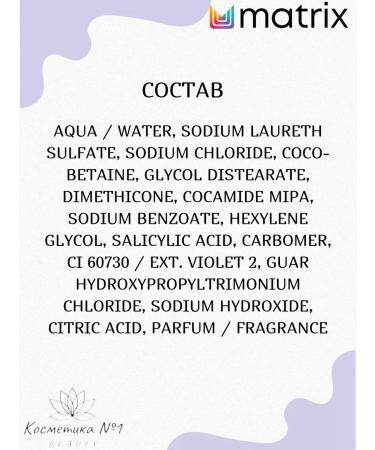 MATRIX Purple shampoo from yellowness of hair SO Silver 300 ml - Buy Online on GoSupps.com