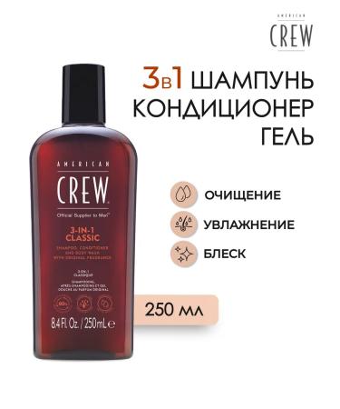 American Crew Classic 3 in 1 hair shampoo 250 ml