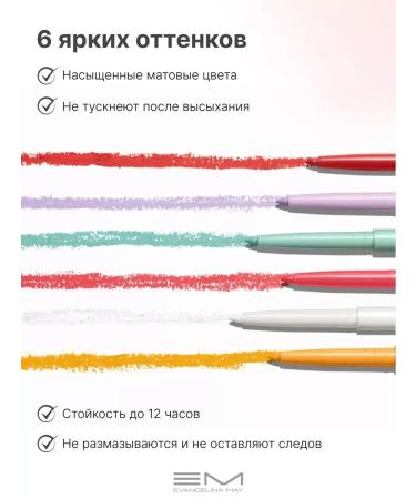 Evangelina May Set color pencils for the eyes 6 pieces - Buy Online on GoSupps.com