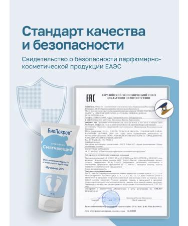 BioPokrov Moisturizer with urea 20% of dryness and cracks - Buy Online on GoSupps.com