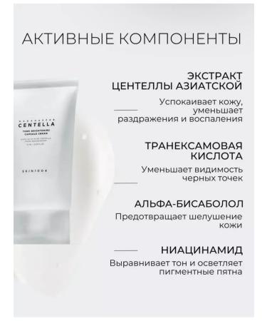 SKIN1004 Face cream from inflammation with a centella of 60% - Buy Online on GoSupps.com