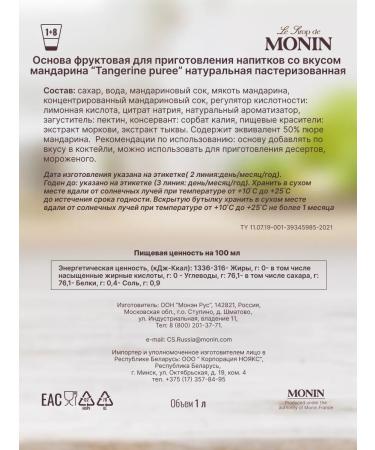 Monin The basis for drinks tangerine fruit 1300 g - Buy Online on GoSupps.com
