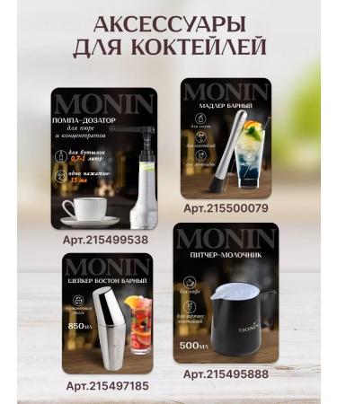 Monin The basis for drinks tangerine fruit 1300 g - Buy Online on GoSupps.com