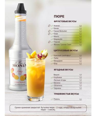 Monin The basis for drinks tangerine fruit 1300 g - Buy Online on GoSupps.com