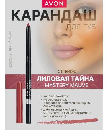 AVON Cosmetic lip pencil Mystery Mauve lilac secret