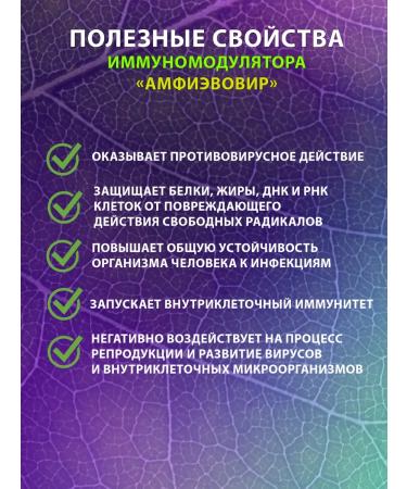 Evolution of Nature For immunity adults and children- amphievovir antiviral - Buy Online on GoSupps.com