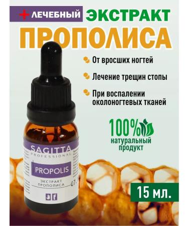 Sagitta Natural propolis remedy for ingrown nails and cracks