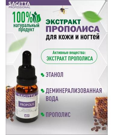 Sagitta Natural propolis remedy for ingrown nails and cracks - Buy Online on GoSupps.com