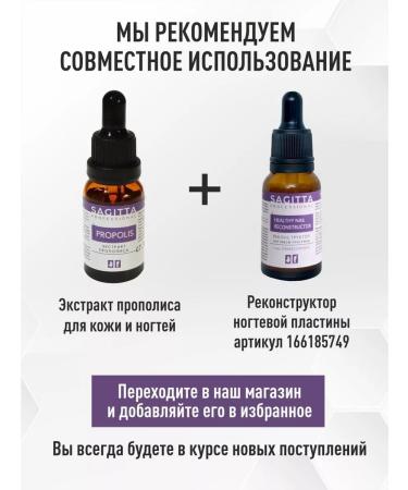 Sagitta Natural propolis remedy for ingrown nails and cracks - Buy Online on GoSupps.com