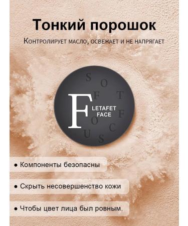 LETAFET Facial powder matting crumbly mineral 01 - Buy Online on GoSupps.com