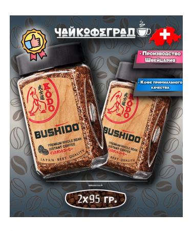 Bushido Kodo 2 banks of 95 grams soluble coffee with ground