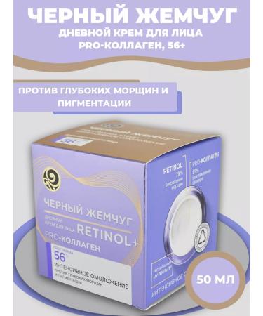 Black Pearl Facial Day Cream Pro-collagen 56+ years 50 ml