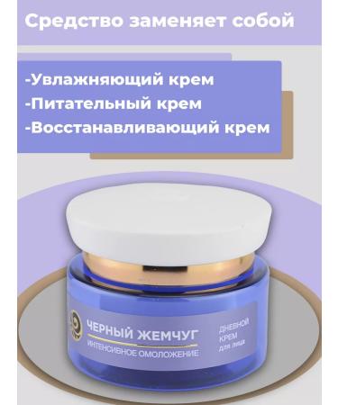 Black Pearl Facial Day Cream Pro-collagen 56+ years 50 ml - Buy Online on GoSupps.com