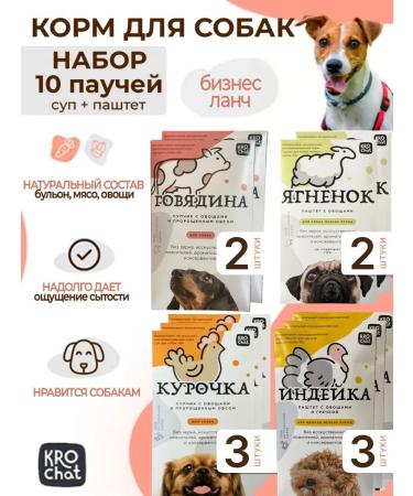 Set of wet food for dogs business lunch 10 pcs 80g