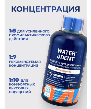 Waterdent Anti-caries irrigator fluid - Buy Online on GoSupps.com