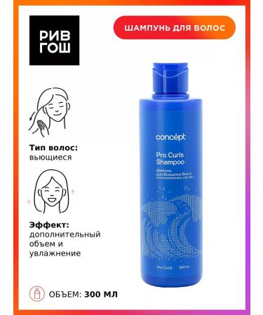 Concept Curls Shampoo Shampoo Pro Curls Shampoo 2021 300 ml