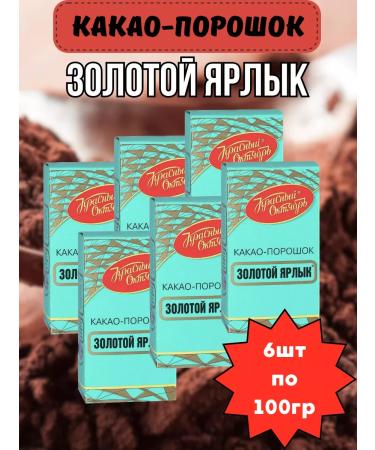 Red October Cocoa powder golden label