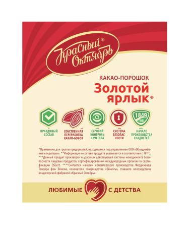 Red October Cocoa powder golden label - Buy Online on GoSupps.com