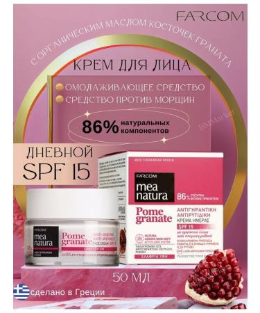 FARCOM Anti -aging face cream against wrinkles with SPF 15 50 ml