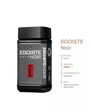 EGOIST Noir 100 gr. Coffee is soluble - Buy Online on GoSupps.com