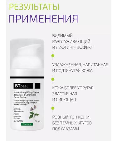 BTpeel Moisturizing cream from edema Bakuchiol Ceramides BT5004 - Buy Online on GoSupps.com