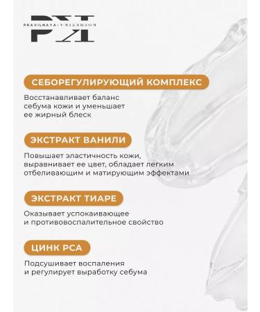 The Right Cosmetics Face washing gel from acne for oily skin with zinc - Buy Online on GoSupps.com